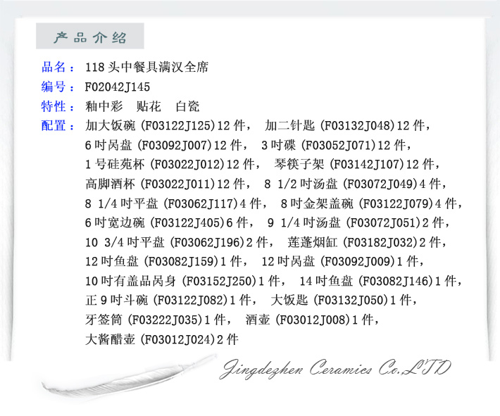 118头满汉全席中餐具-产品中心-景德镇陶瓷集团有限责任公司