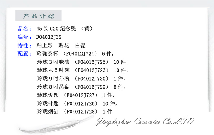 45头G20纪念瓷（黄）-产品中心-景德镇陶瓷集团有限责任公司