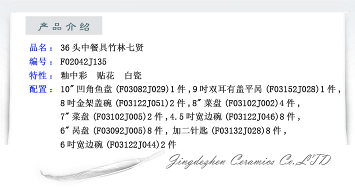 36头竹林七贤中餐具-产品中心-景德镇陶瓷集团有限责任公司