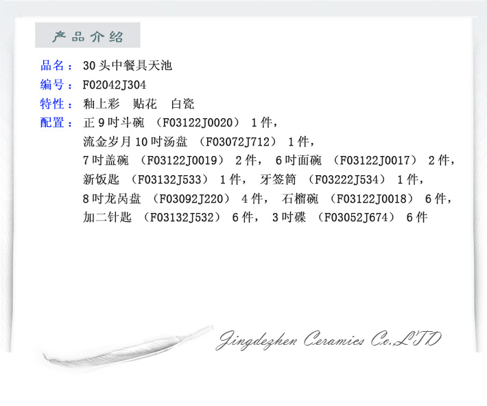 30头中餐具天池-产品中心-景德镇陶瓷集团有限责任公司