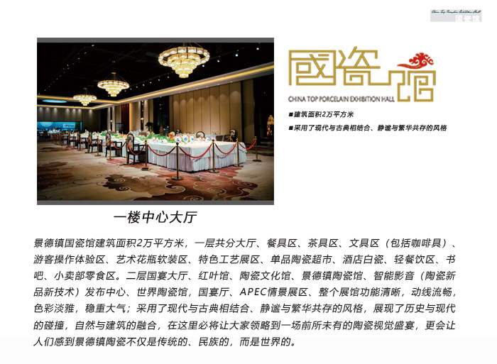 国瓷馆-隶属公司-景德镇陶瓷集团有限责任公司