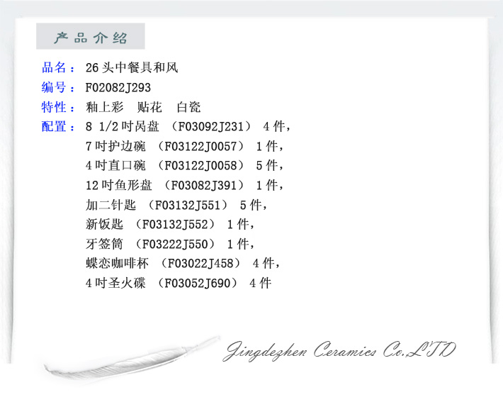 26头中餐具和风-产品中心-景德镇陶瓷集团有限责任公司