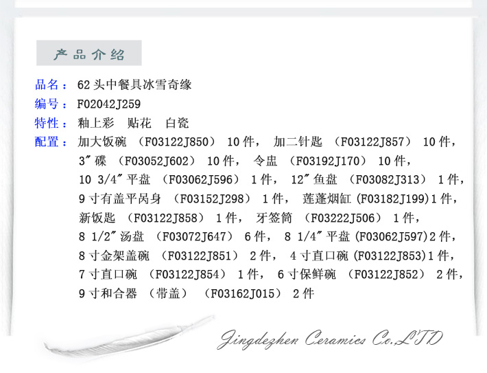 62头中餐具冰雪奇缘-产品中心-景德镇陶瓷集团有限责任公司