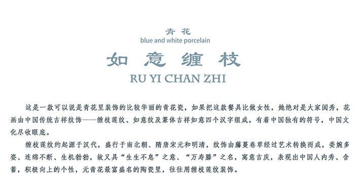 28头如意缠枝中餐具-产品中心-景德镇陶瓷集团有限责任公司