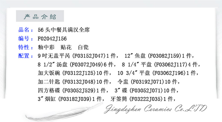 56头中餐具满汉全席-产品中心-景德镇陶瓷集团有限责任公司