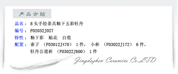 手绘釉下五彩牡丹茶具-产品中心-景德镇陶瓷集团有限责任公司