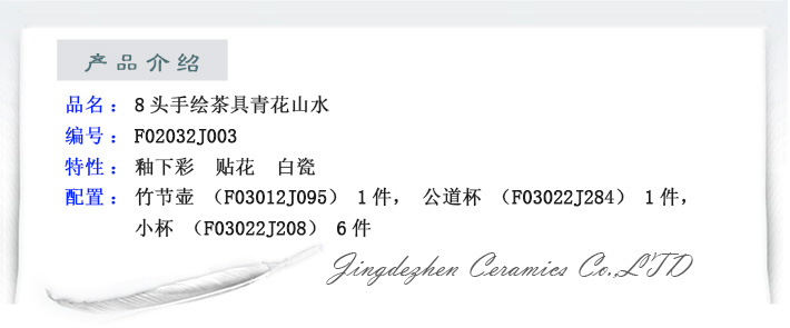 8头手绘茶具青花山水-产品中心-景德镇陶瓷集团有限责任公司