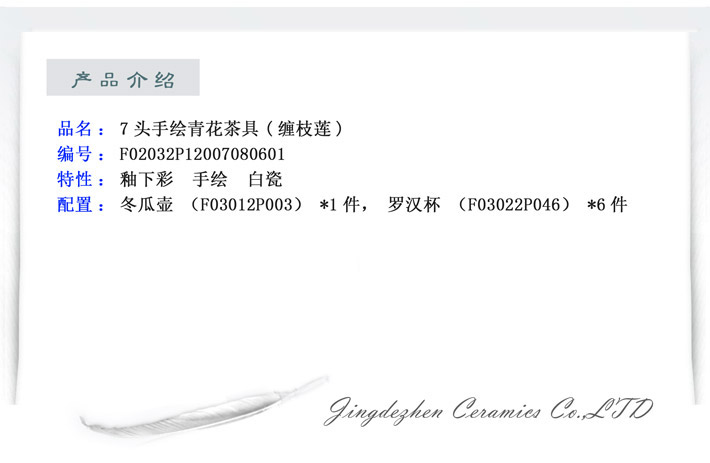 7头手绘青花茶具(缠枝莲)-产品中心-景德镇陶瓷集团有限责任公司