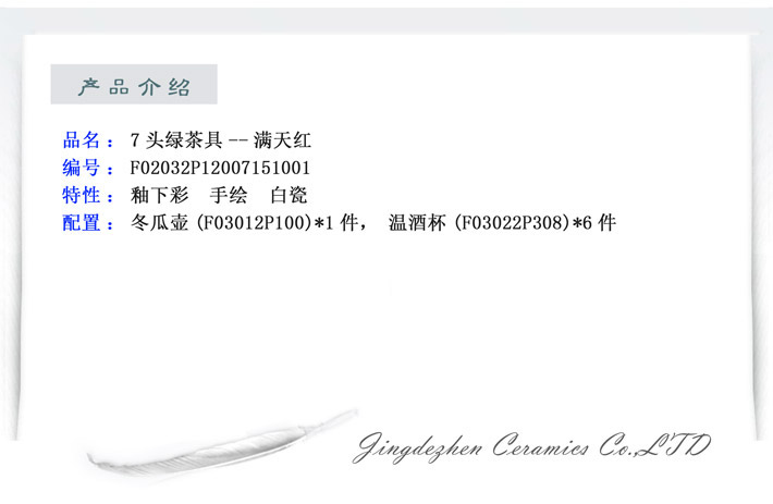 7头釉下青花茶具--满天红-产品中心-景德镇陶瓷集团有限责任公司