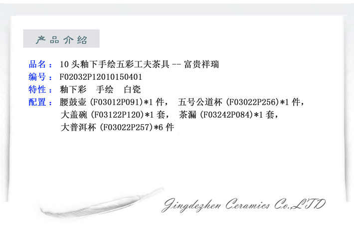 10头釉下手绘五彩茶具繁华祥瑞-产品中心-景德镇陶瓷集团有限责任公司