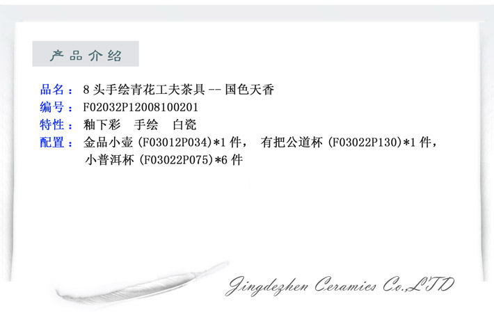 8头手绘青花时光茶具天姿国色-产品中心-景德镇陶瓷集团有限责任公司