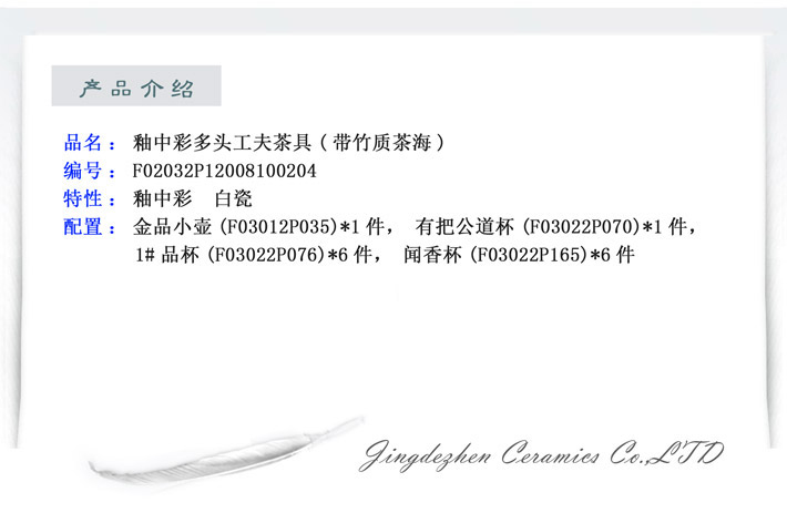 多头时光茶具（带竹质茶海）-产品中心-景德镇陶瓷集团有限责任公司