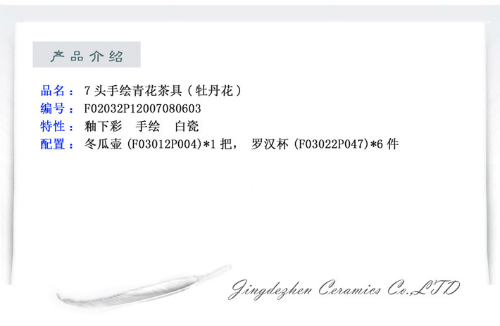 7头手绘青花茶具(牡丹花）-产品中心-景德镇陶瓷集团有限责任公司