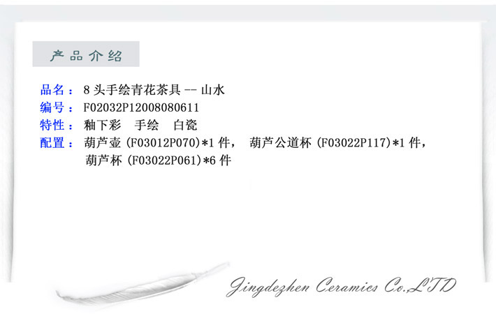 8头手绘青花茶具--山水-产品中心-景德镇陶瓷集团有限责任公司