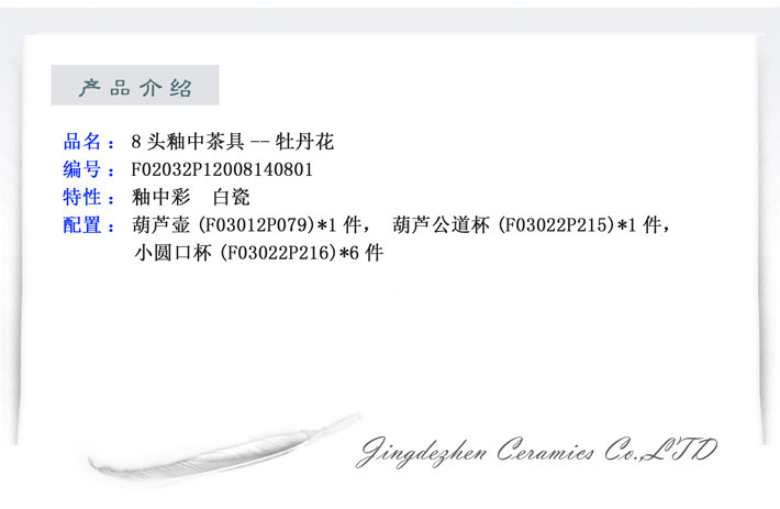 8头釉中茶具--牡丹花-产品中心-景德镇陶瓷集团有限责任公司