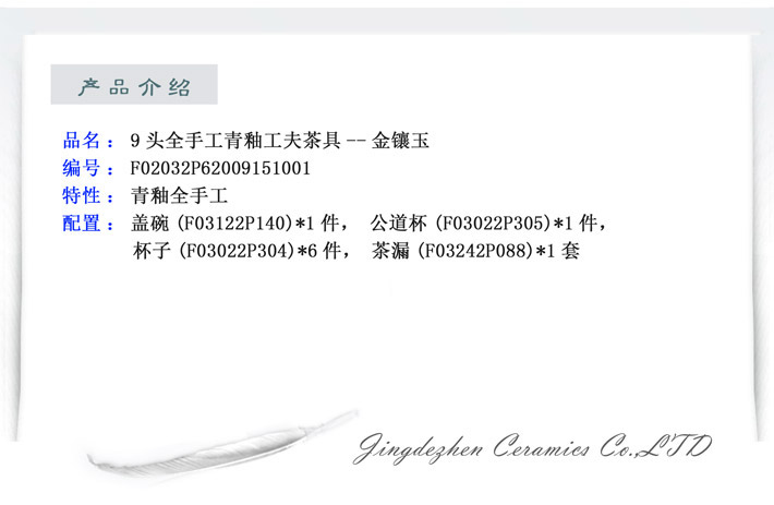 9头全手工青釉茶具金镶玉-产品中心-景德镇陶瓷集团有限责任公司