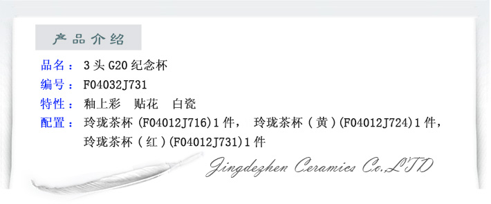 3头G20纪念杯-产品中心-景德镇陶瓷集团有限责任公司