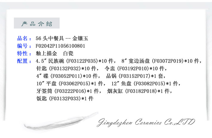 56头中餐具--金镶玉-产品中心-景德镇陶瓷集团有限责任公司