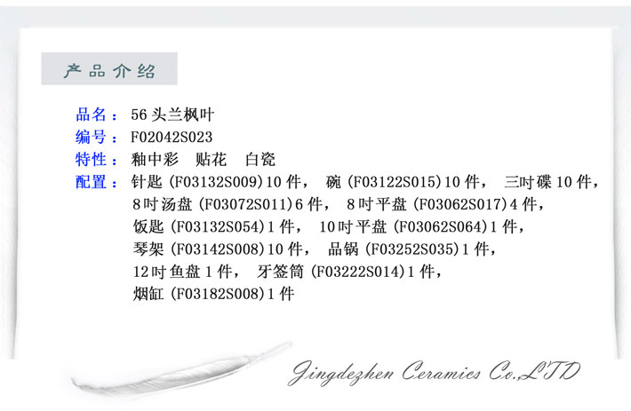 56头中餐具兰枫叶-产品中心-景德镇陶瓷集团有限责任公司
