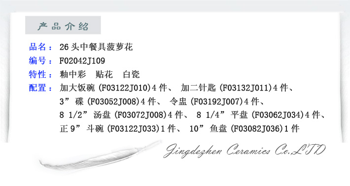 26头中餐具菠萝花-产品中心-景德镇陶瓷集团有限责任公司