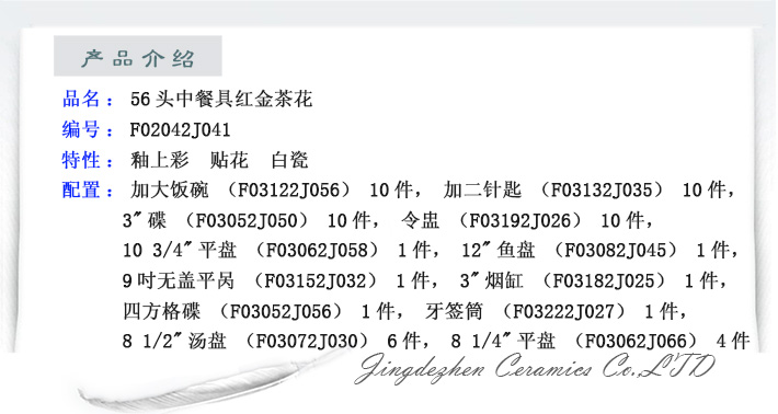 56头中餐具红金茶花-产品中心-景德镇陶瓷集团有限责任公司
