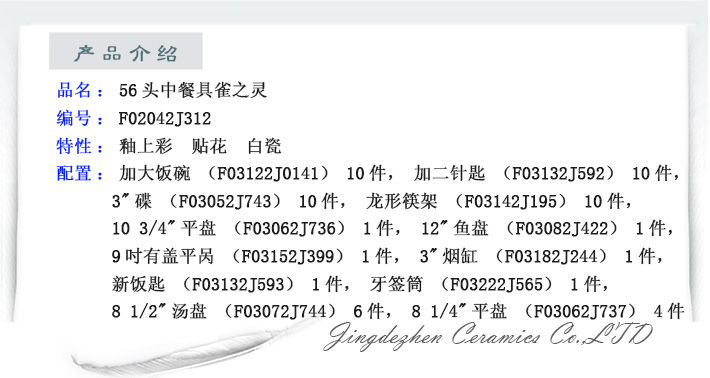 56头中餐具雀之灵-产品中心-景德镇陶瓷集团有限责任公司