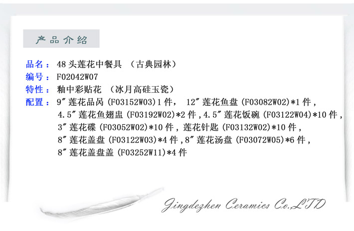 48头莲花中餐具（古典园林）-产品中心-景德镇陶瓷集团有限责任公司