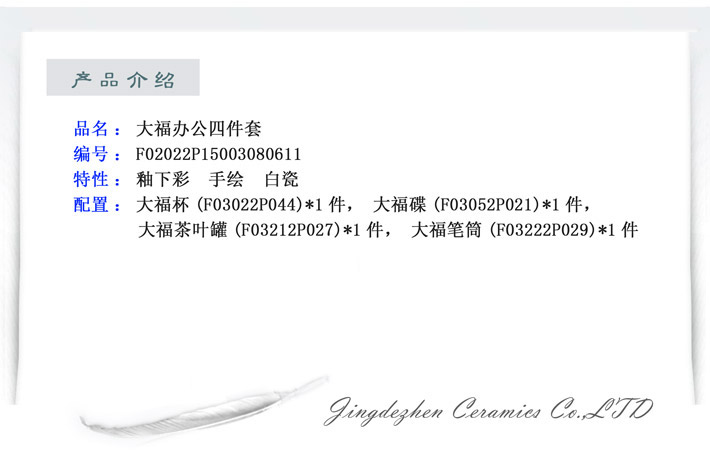 大福办公四件套-产品中心-景德镇陶瓷集团有限责任公司