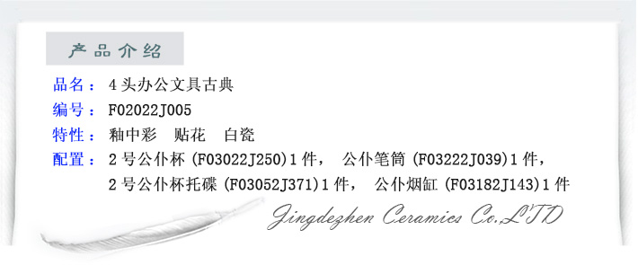 4头古典园林文具-产品中心-景德镇陶瓷集团有限责任公司