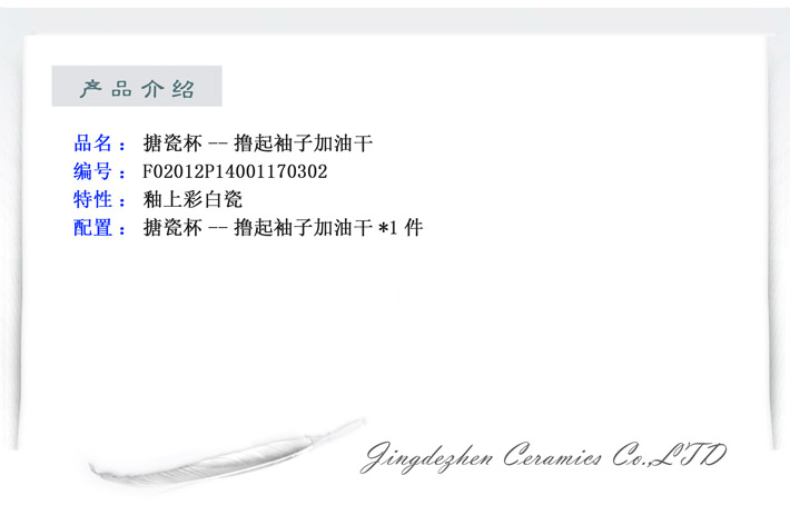 搪瓷杯--撸起袖子加油干-产品中心-景德镇陶瓷集团有限责任公司