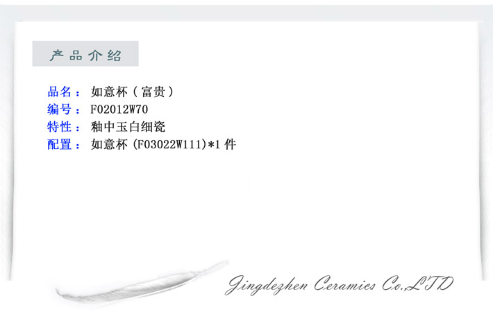 如意杯（繁华）-产品中心-景德镇陶瓷集团有限责任公司