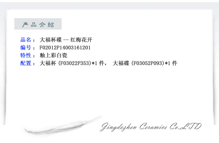大福杯碟--红梅花开-产品中心-景德镇陶瓷集团有限责任公司