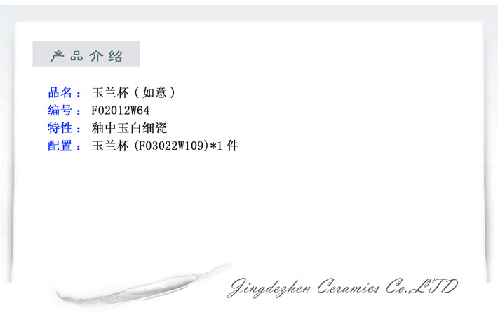 玉兰杯（如意）-产品中心-景德镇陶瓷集团有限责任公司