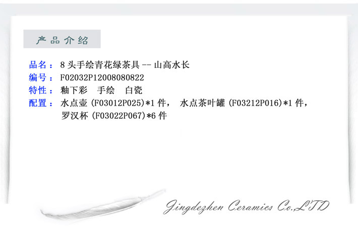 8头手绘青花绿茶具山高水长-产品中心-景德镇陶瓷集团有限责任公司
