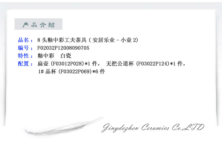 8头功夫茶具（安身立命2）-产品中心-景德镇陶瓷集团有限责任公司