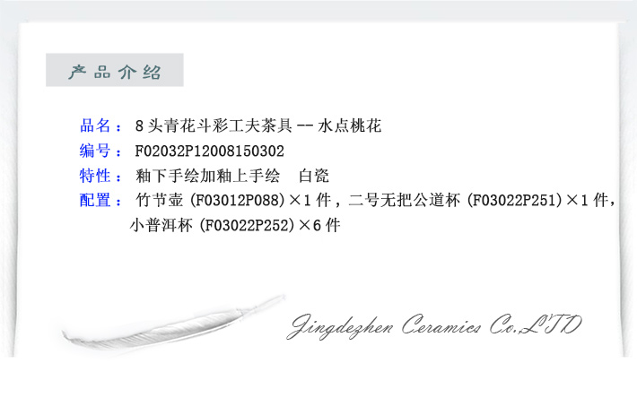 8头青花斗彩功夫茶具水点桃花-产品中心-景德镇陶瓷集团有限责任公司