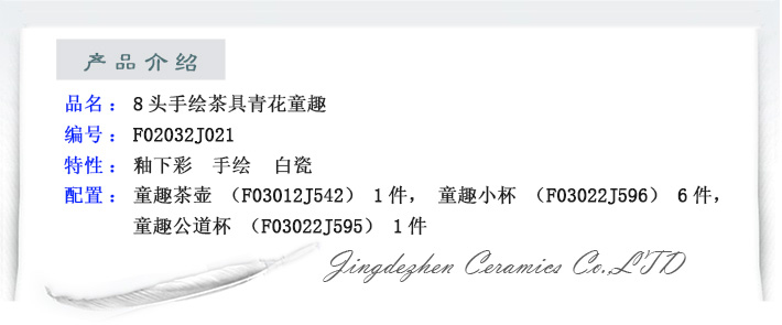 8头手绘茶具青花童趣-产品中心-景德镇陶瓷集团有限责任公司