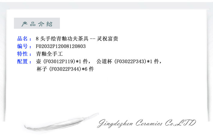 8头手绘青釉功夫茶具-灵祝繁华-产品中心-景德镇陶瓷集团有限责任公司