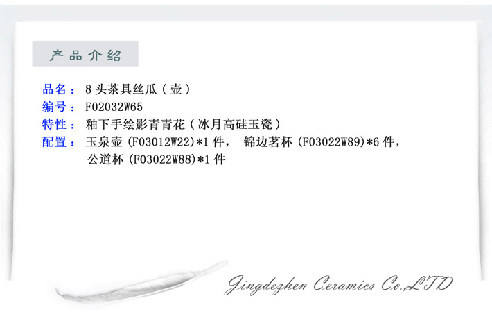 8头茶具丝瓜（壶）-产品中心-景德镇陶瓷集团有限责任公司