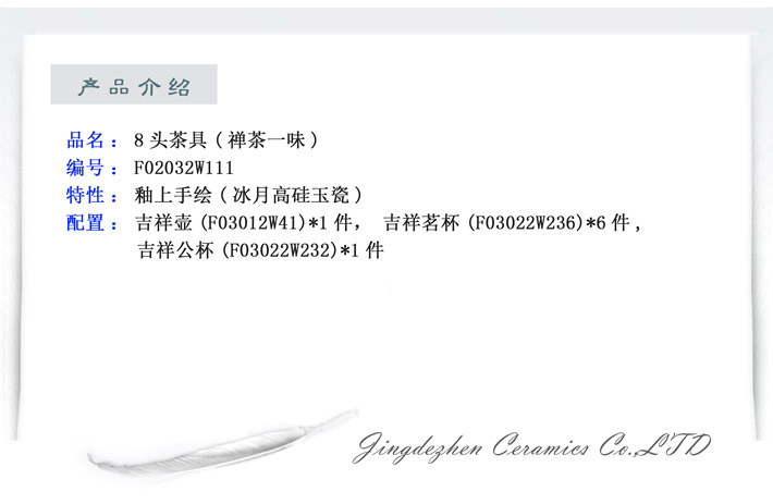 8头茶具（禅茶一味）-产品中心-景德镇陶瓷集团有限责任公司