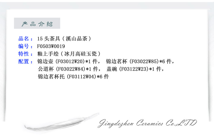 15头茶具（溪山品茶）-产品中心-景德镇陶瓷集团有限责任公司