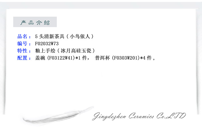 5头清新茶具（小鸟依人）-产品中心-景德镇陶瓷集团有限责任公司