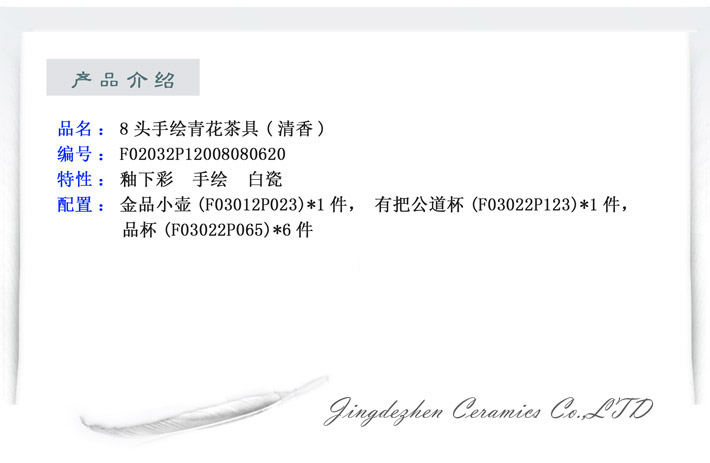8头手绘青花茶具（清香）-产品中心-景德镇陶瓷集团有限责任公司