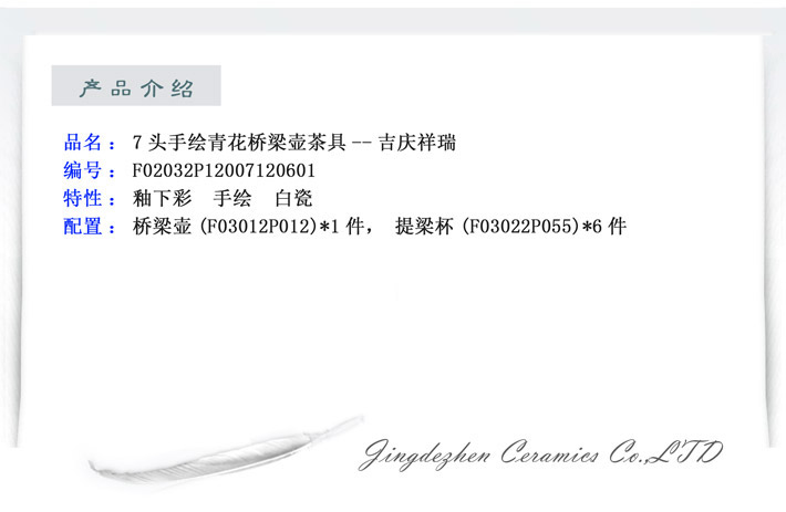 7头手绘桥梁壶茶具吉庆祥瑞-产品中心-景德镇陶瓷集团有限责任公司