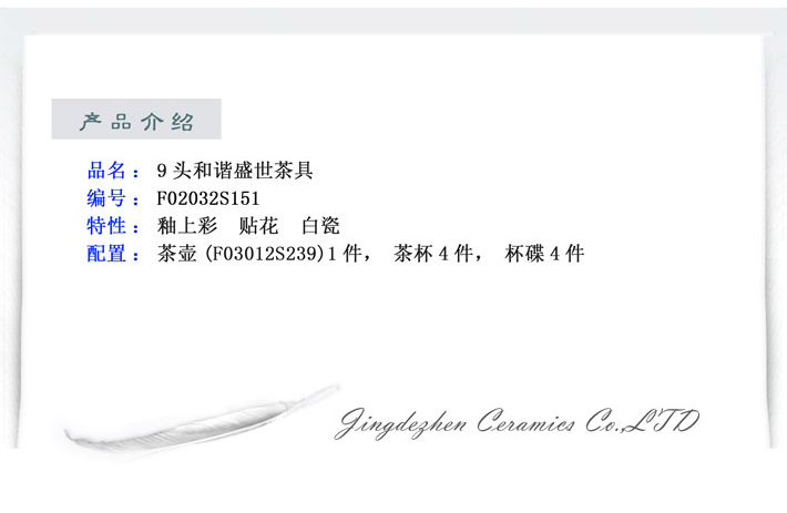 9头协调盛世茶具-产品中心-景德镇陶瓷集团有限责任公司