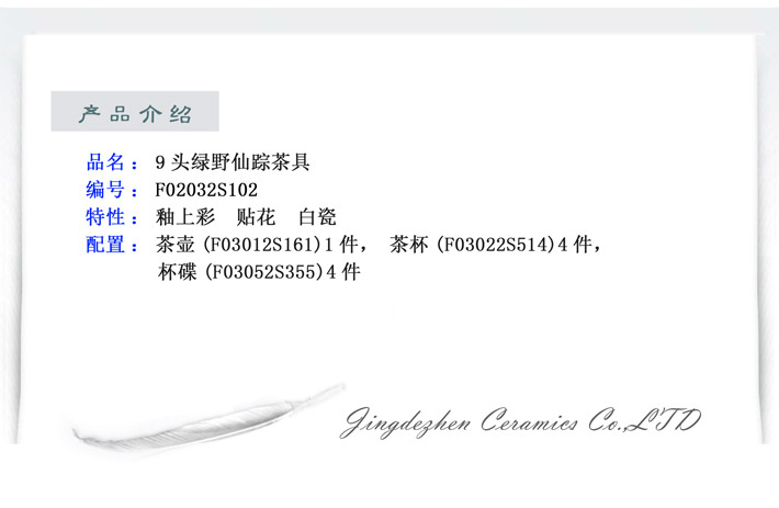 9头绿野仙踪茶具-产品中心-景德镇陶瓷集团有限责任公司