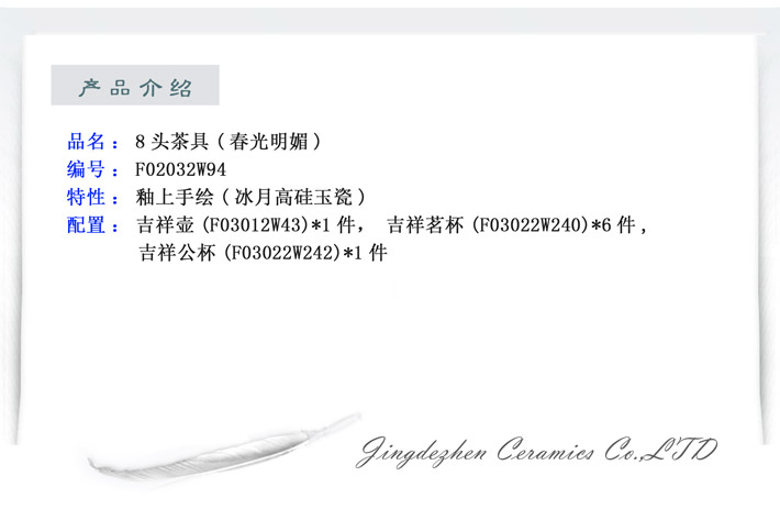 8头茶具（春光妖冶）-产品中心-景德镇陶瓷集团有限责任公司