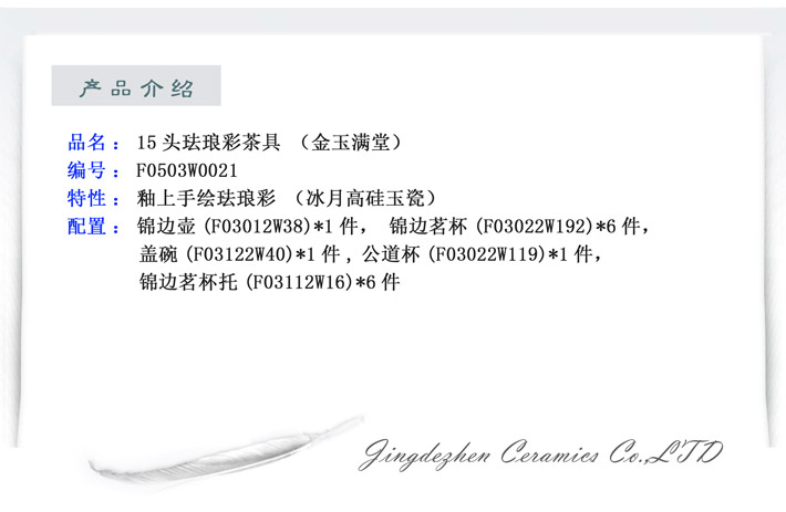 15头搪瓷彩茶具（金玉满堂）-产品中心-景德镇陶瓷集团有限责任公司