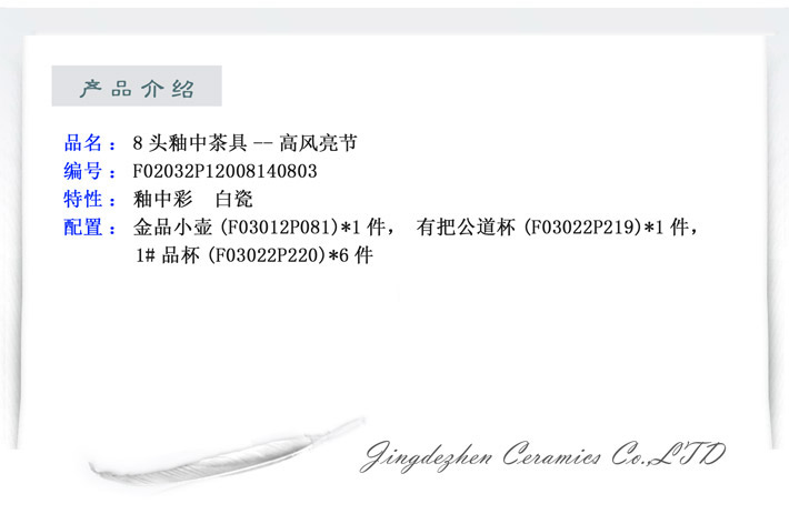 8头釉中茶具--高风亮节-产品中心-景德镇陶瓷集团有限责任公司