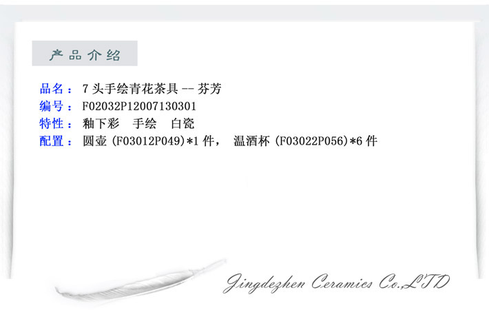 7头手绘青花茶具--芳香-产品中心-景德镇陶瓷集团有限责任公司